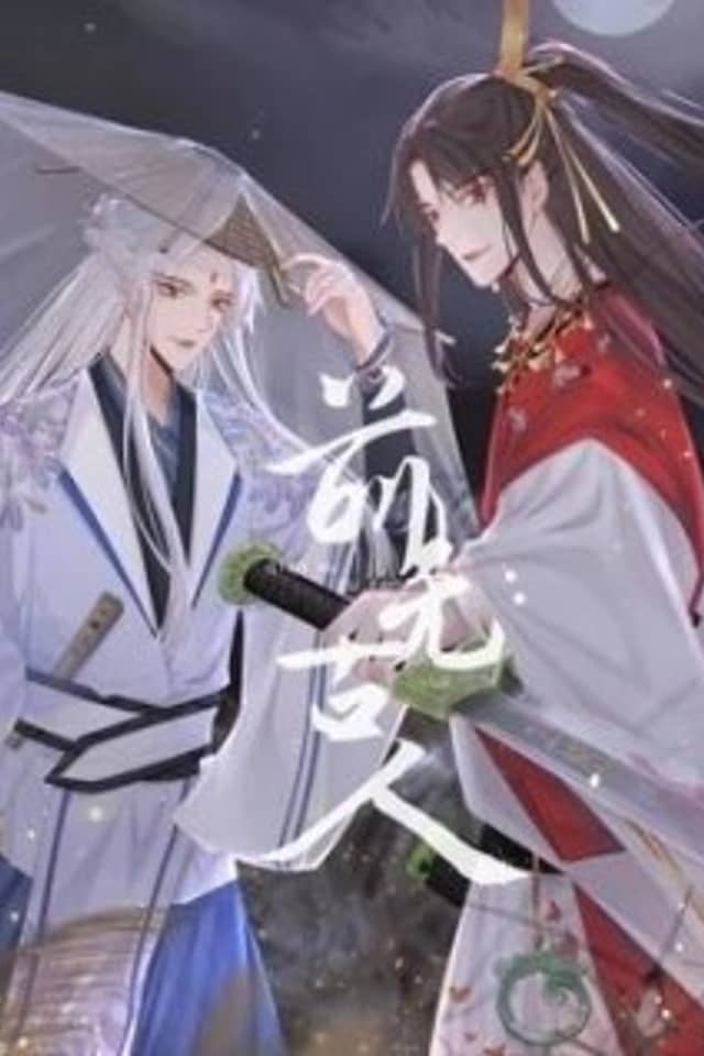 Qian Wu Gu Ren