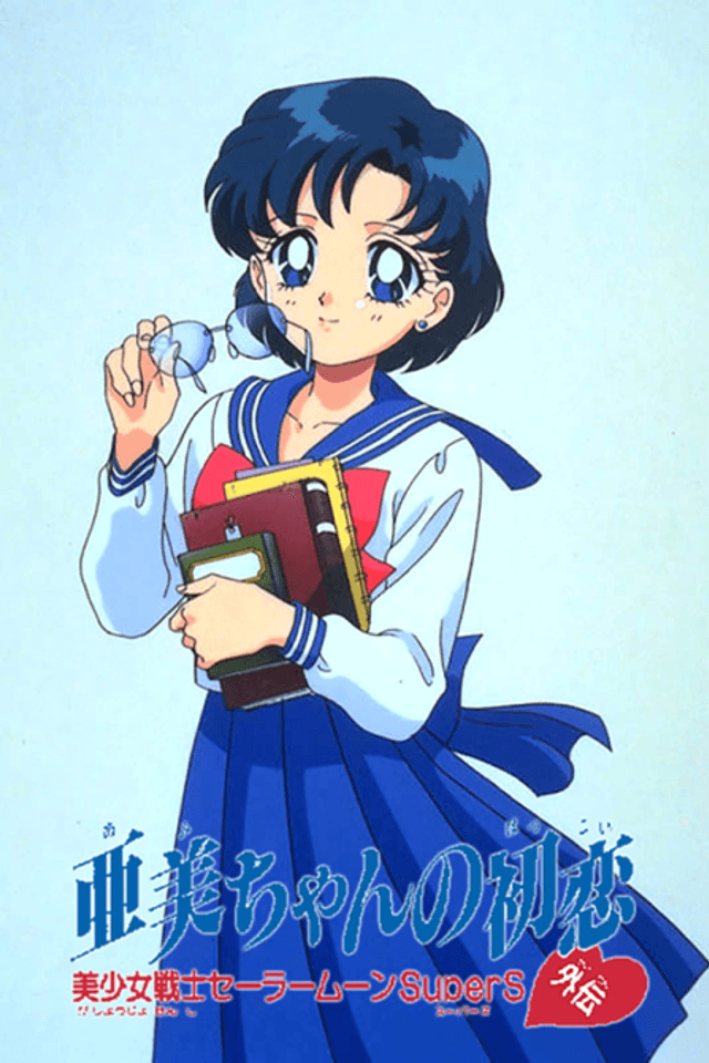 Sailor Moon SuperS Plus: Ami's First Love