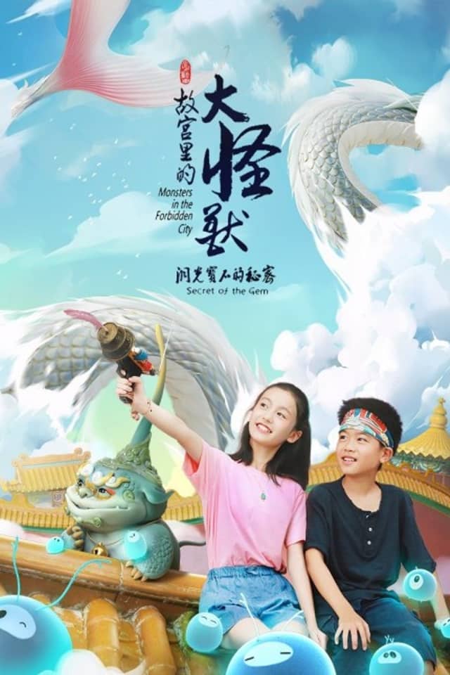 Gugong Li De Da Guaishou: Dong Guang Baoshi De Mimi