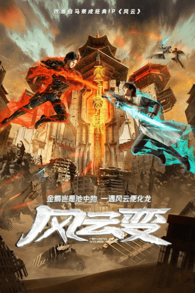 Nirvana of Storm Rider
