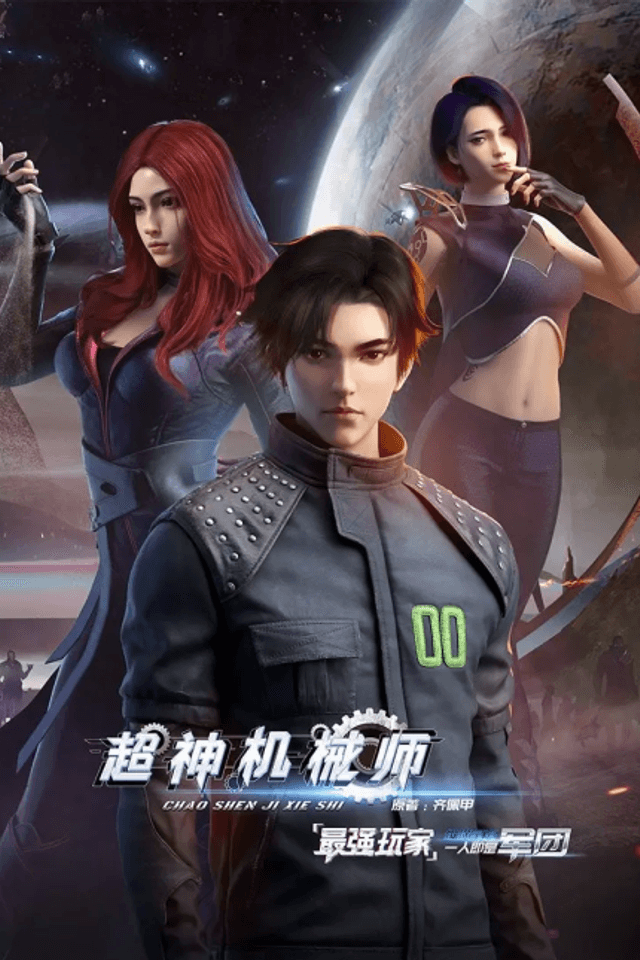 Chao Shen Jixieshi