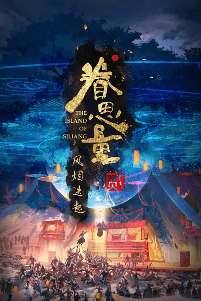 The Island of Siliang 2nd Season