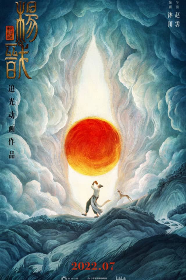New Gods: Yang Jian