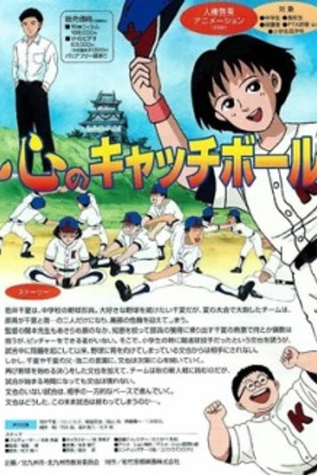 Kokoro no Catchball