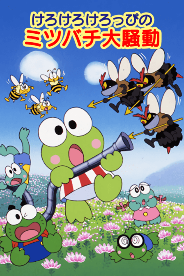 Kero Kero Keroppi no Mitsubachi Daisoudou