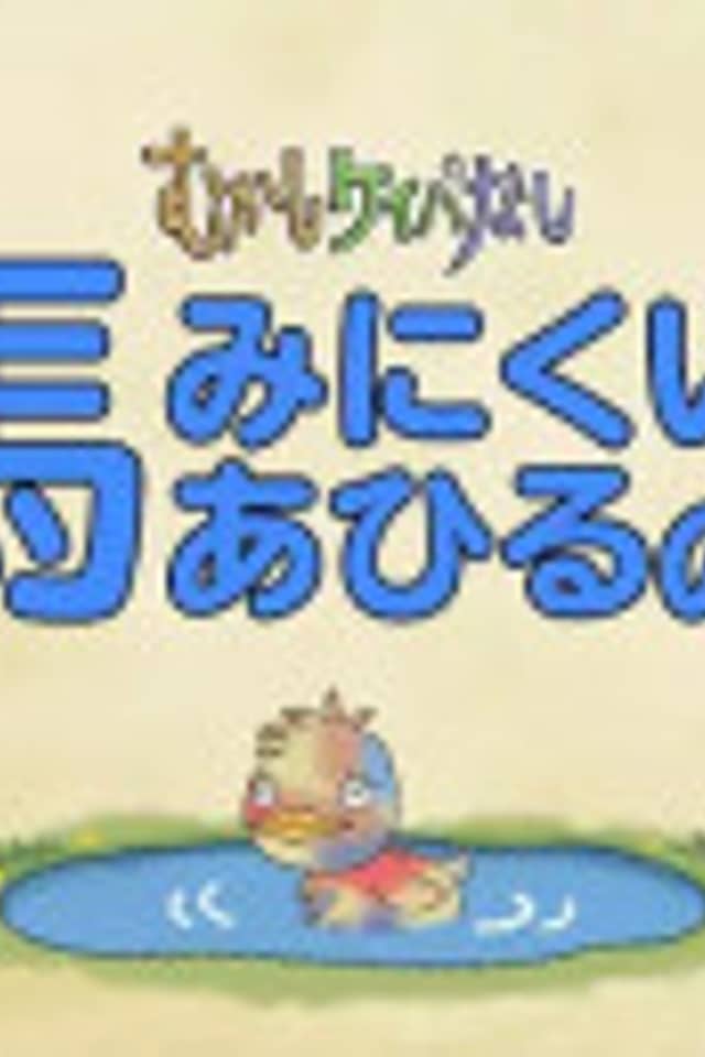 Mukashi Keiba Nashi 2