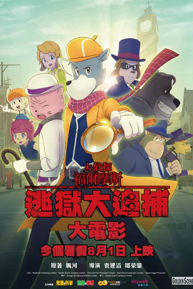 The Great Detective Sherlock Holmes - The Greatest Jail-Breaker