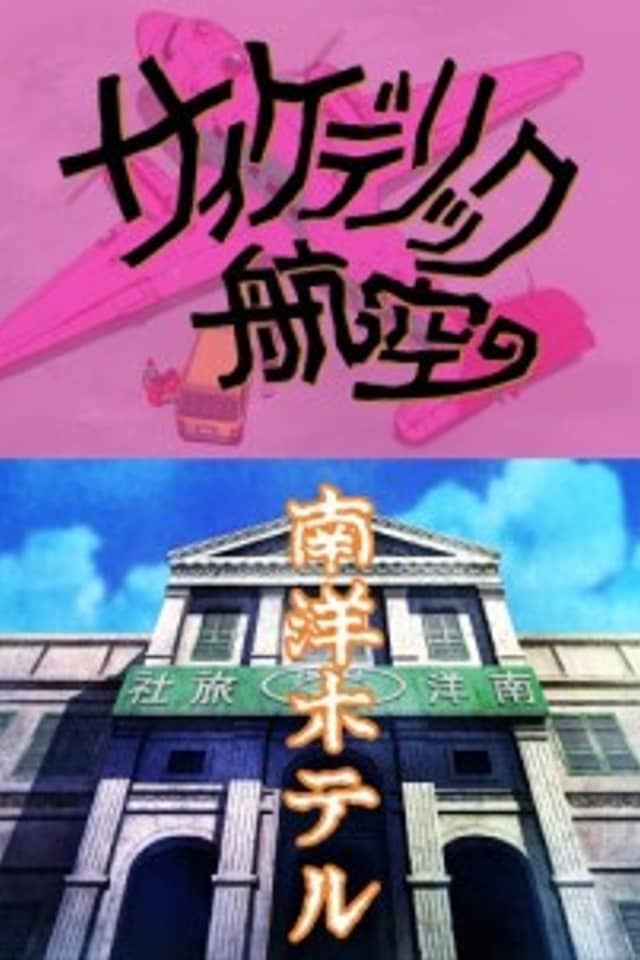 Kageyama Tamio no Double Fantasy