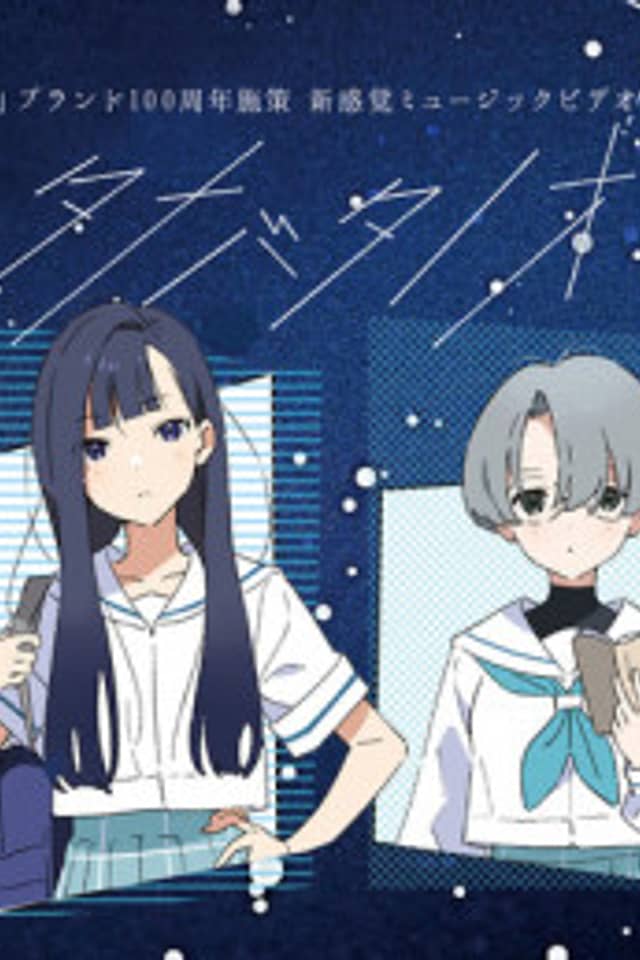 Tanabata no Oto