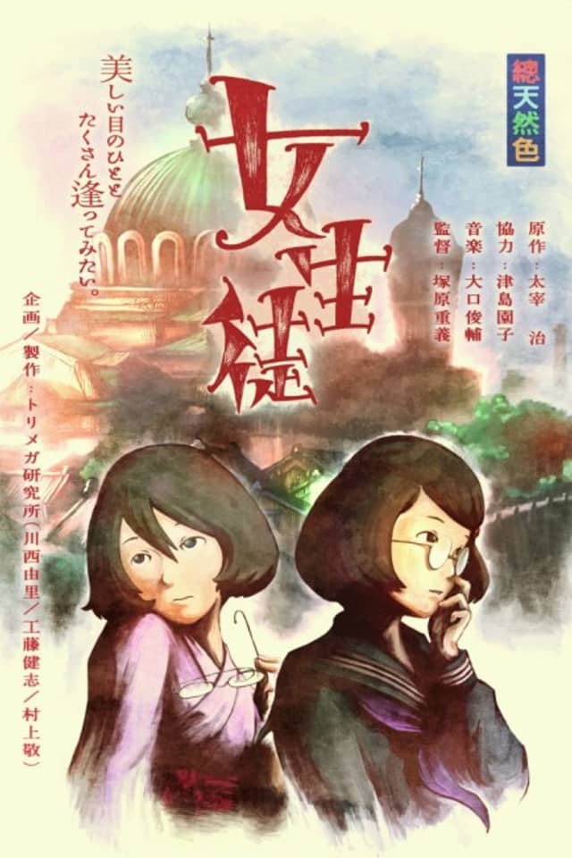 School Girl (Movie)