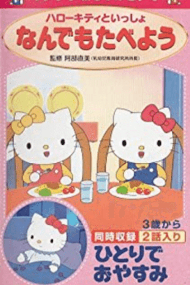 Growing Up With Hello Kitty