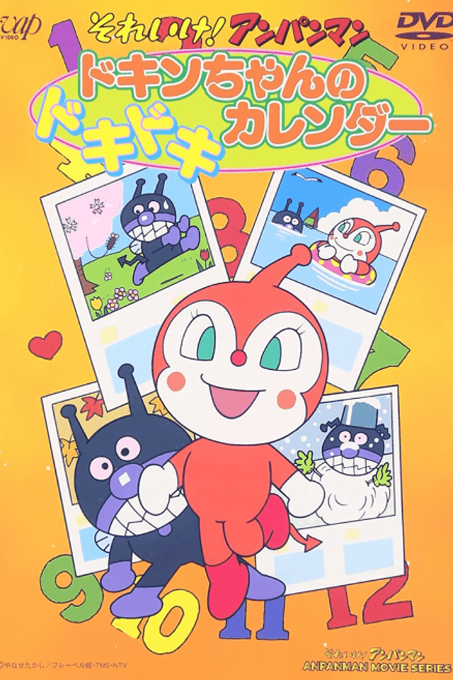Sore Ike! Anpanman: Dokin-chan no Dokidoki Calendar