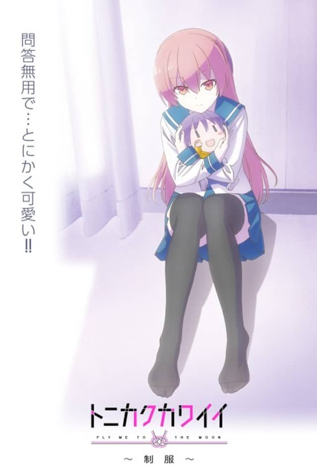 TONIKAWA: Over The Moon For You ~Uniform~