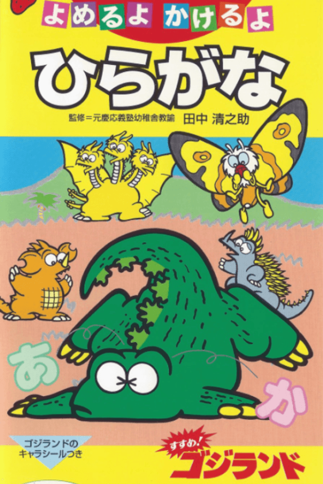 Advance! Godzilland