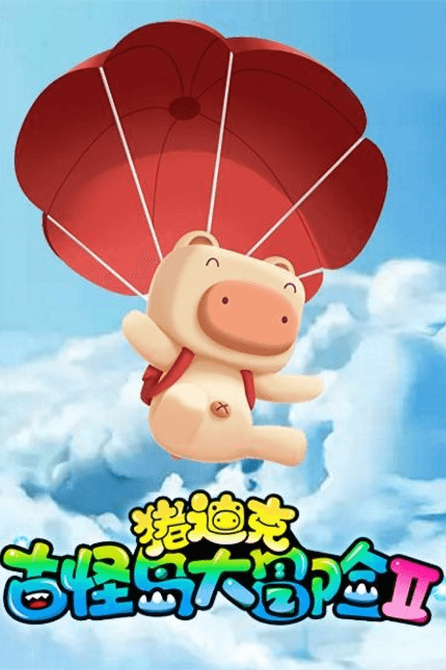 Zhu Dick: Guguai Dao Da Maoxian Ⅱ