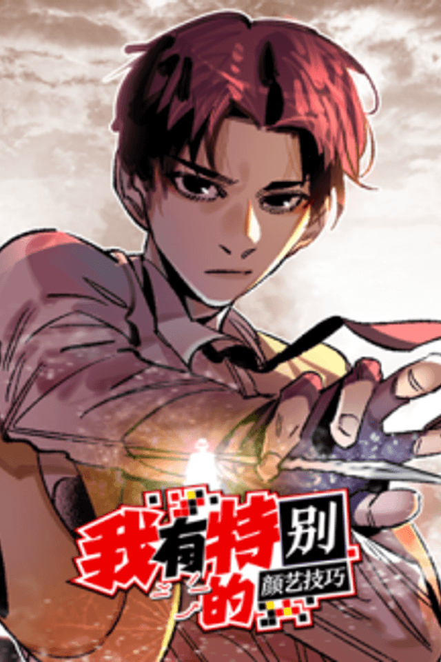 Wo You Tebie De Yan Yi Jiqiao