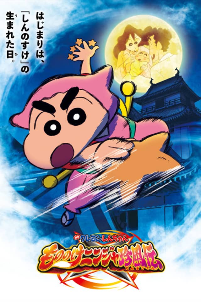 Crayon Shinchan the Movie: The Tornado Legend of Ninja Mononoke