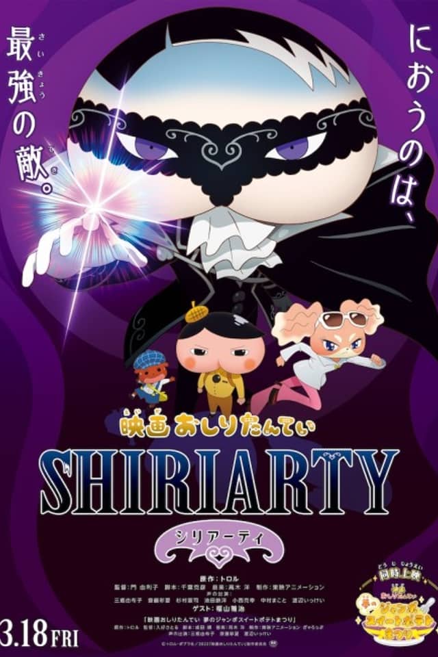 Oshiri Tantei: SHIRIARTY