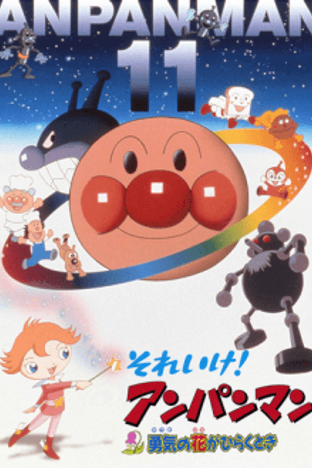 Sore Ike! Anpanman: Yuuki no Hana ga Hiraku Toki