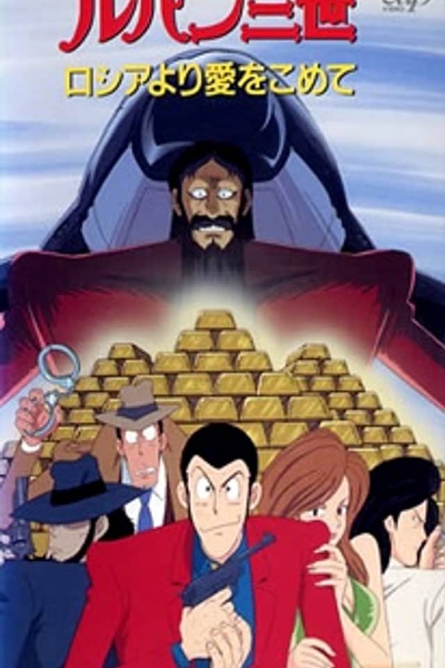 Lupin the 3rd: From Siberia with Love