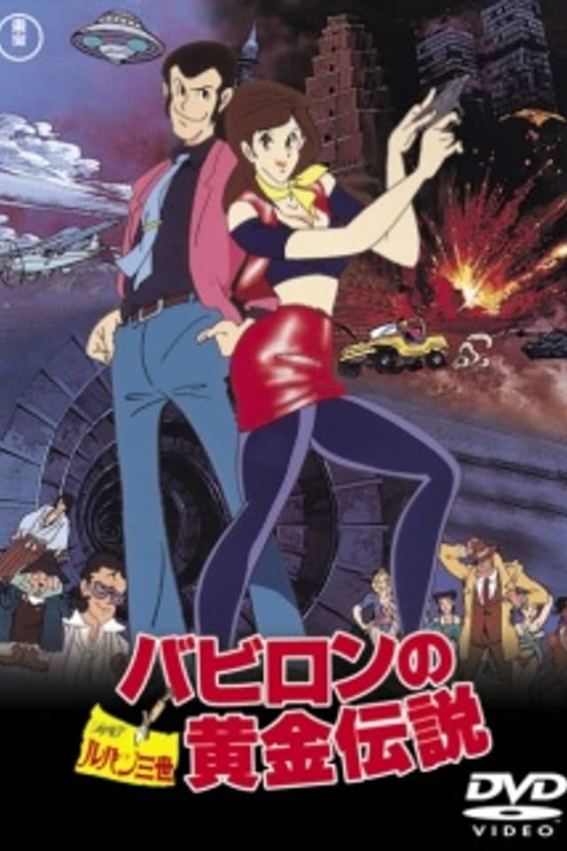 Lupin the 3rd: The Legend of the Gold of Babylon