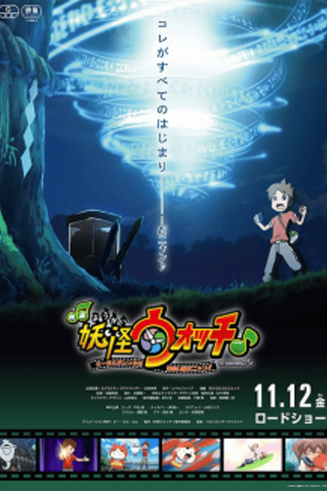 Youkai Watch ♪: Keita to Orecchi no Deai Hen da Nyan ♪ Wa, Watakushi mo ♪♪