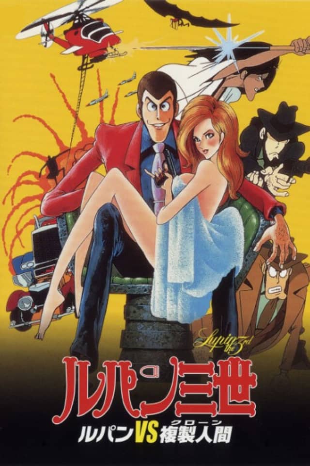 Lupin III: The Secret of Mamo
