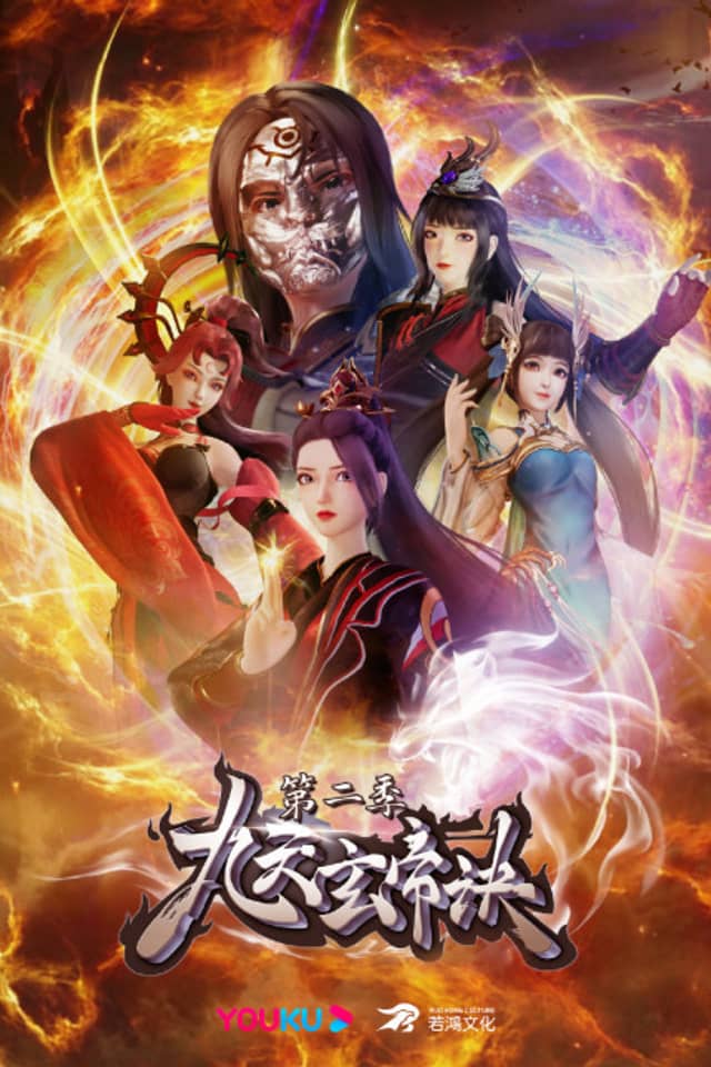 The Success Of Empyrean Xuan Emperor 2nd Season