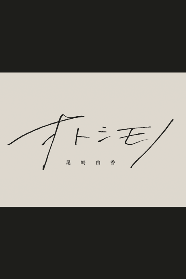 Otoshimono