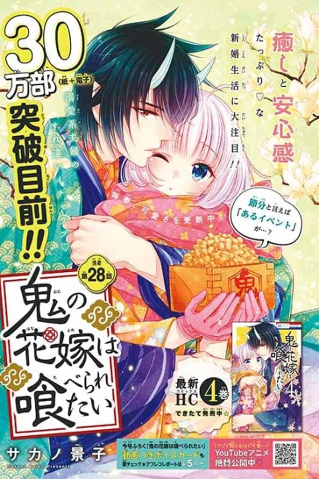 Oni no Hanayome wa Taberaretai
