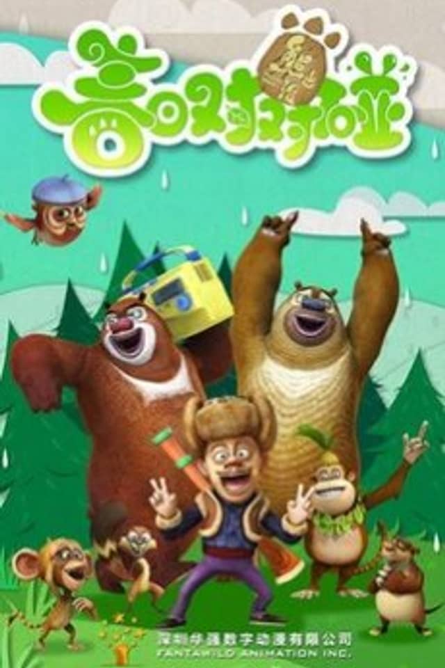 Boonie Bears: Spring into Action