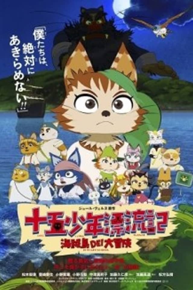 Juugo Shounen Hyouryuuki: Kaizoku-jima DE! Daibouken
