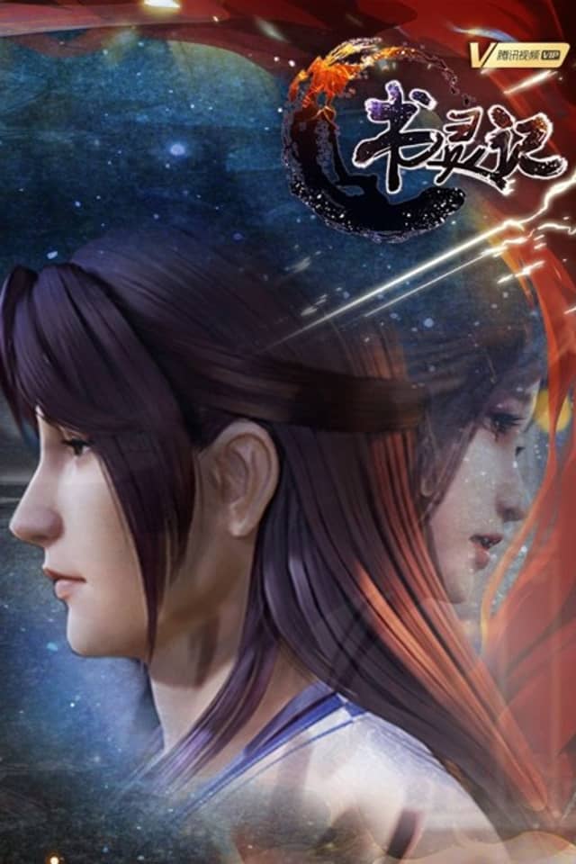 Shu Ling Ji 3