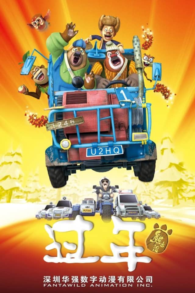 Boonie Bears: Homeward Journey