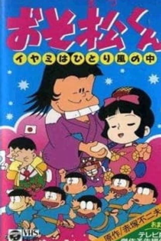 Osomatsu-kun: Iyami wa Hitori Kaze no Naka