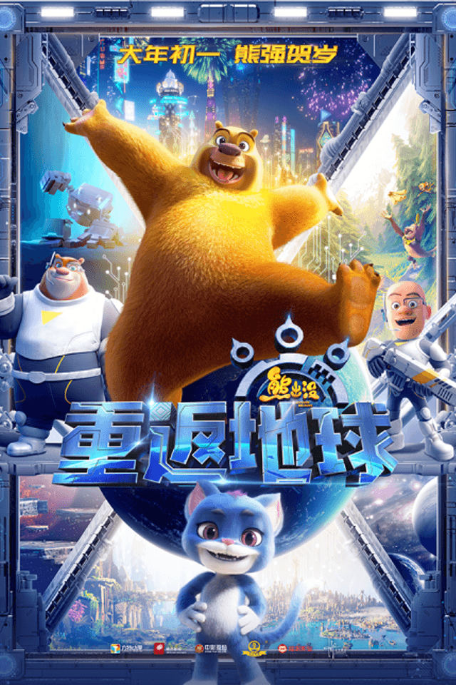 Boonie Bears: Back to Earth