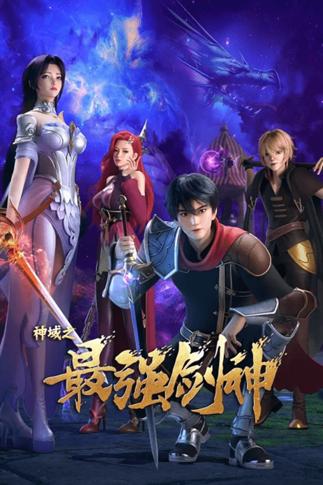 Shen Yu: Zui Qiang Jian Shen