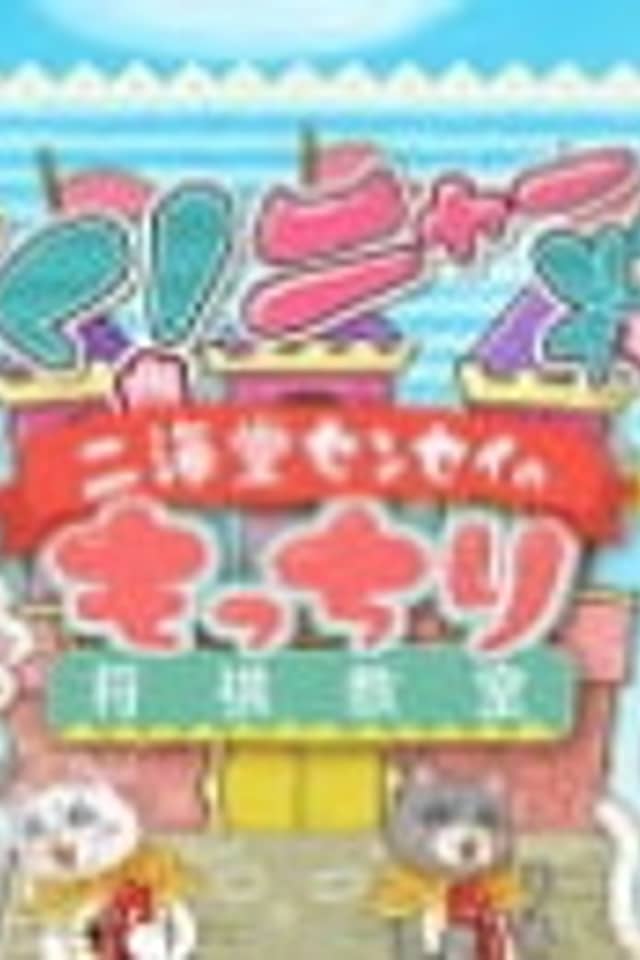 3-gatsu no Lion: Ugoku! Nya Shogi