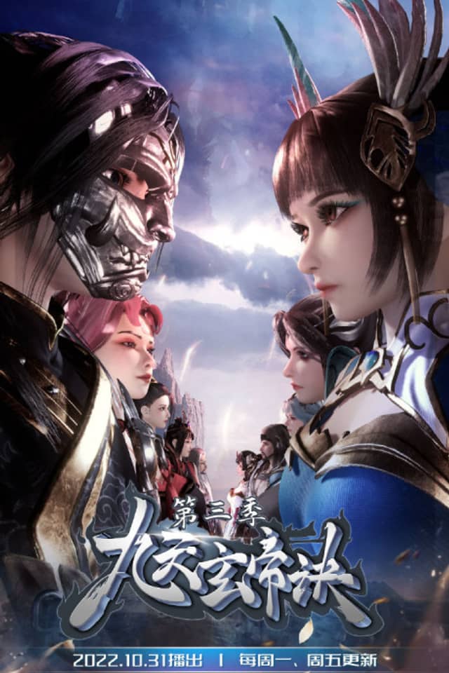 The Success Of Empyrean Xuan Emperor 3rd Season