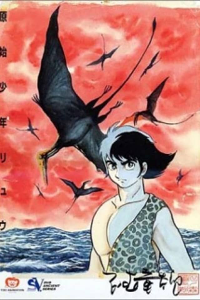 Ryu the Primitive Boy