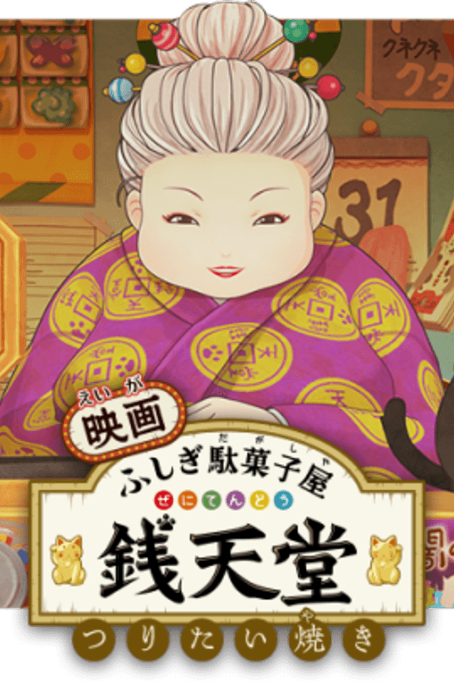 Fushigi Dagashiya: Zenitendou - Tsuri Taiyaki