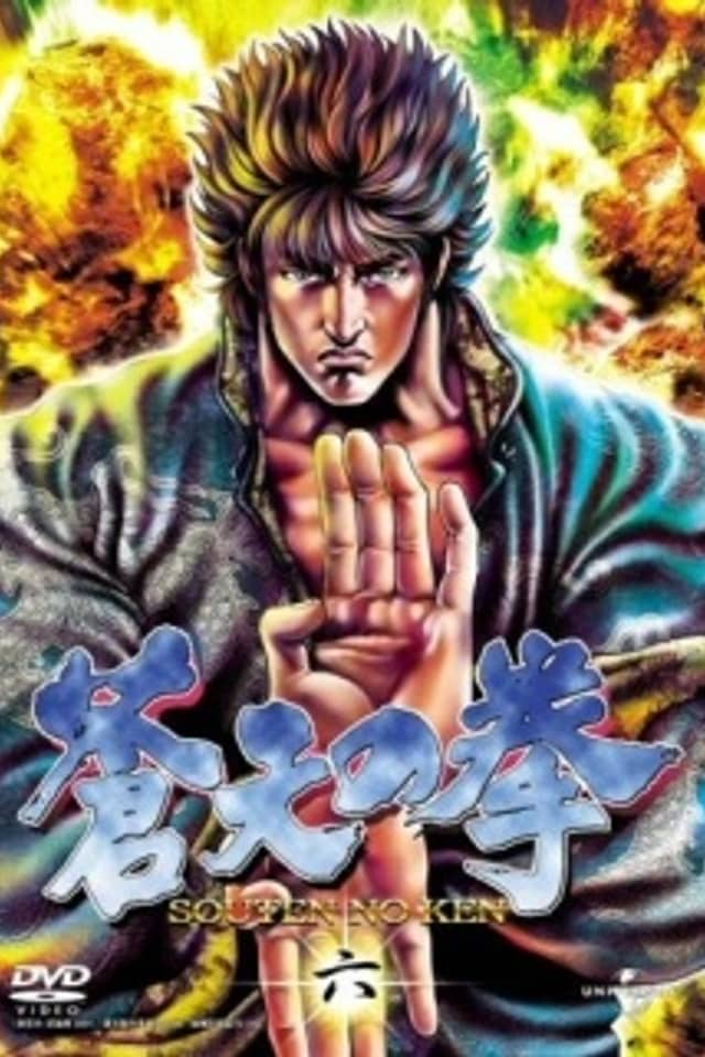 Fist of the Blue Sky
