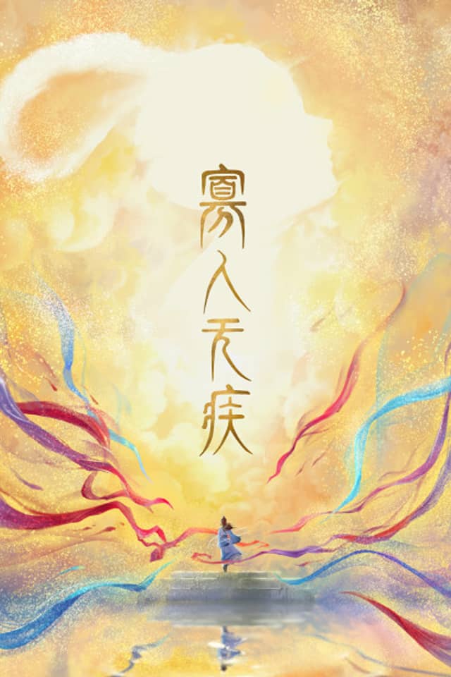 Guaren Wu Ji
