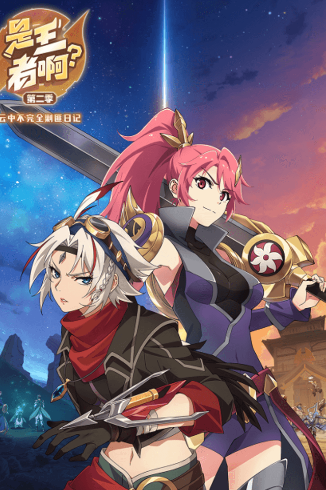 Is This Honor of Kings? Season 2