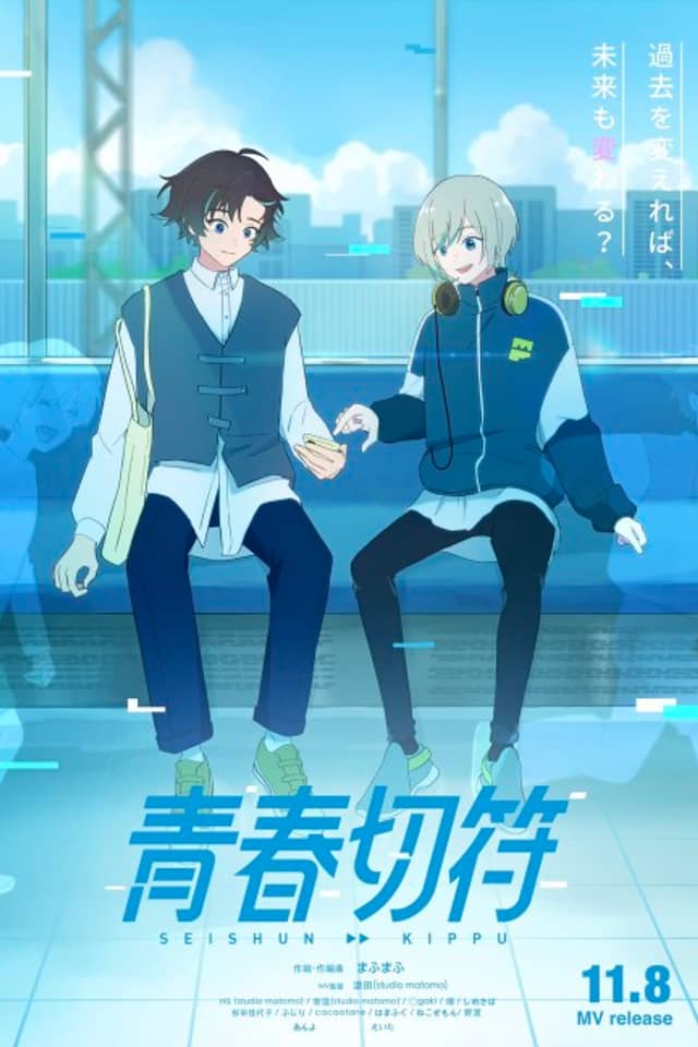 Seishun Kippu