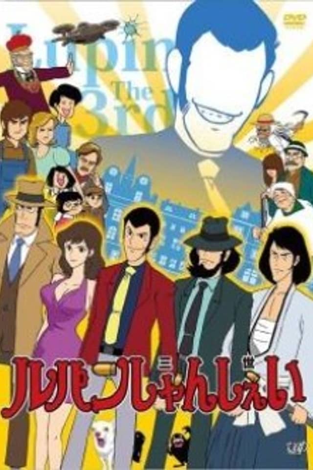Lupin Shanshei Pilot