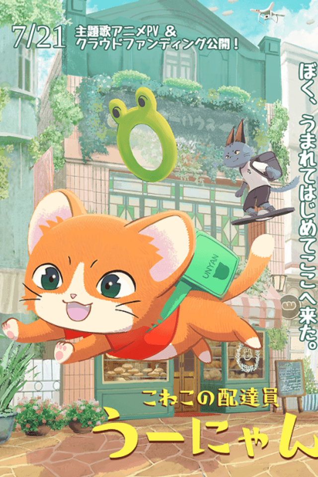 Delivery Kitten Unyan