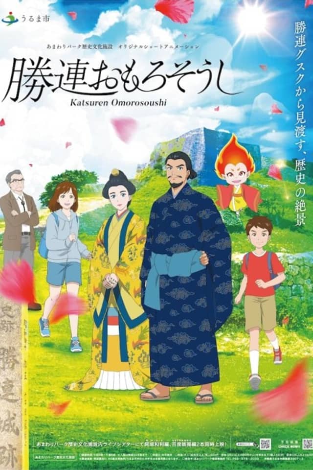Katsuren Omorosoushi