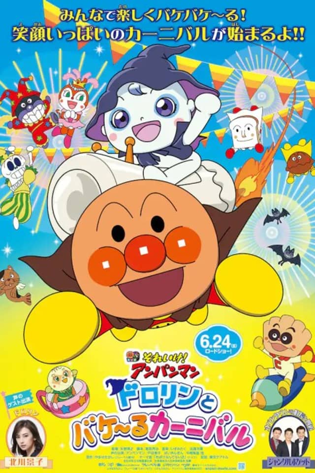 Anpanman: Dororin and the Transformation Carnival