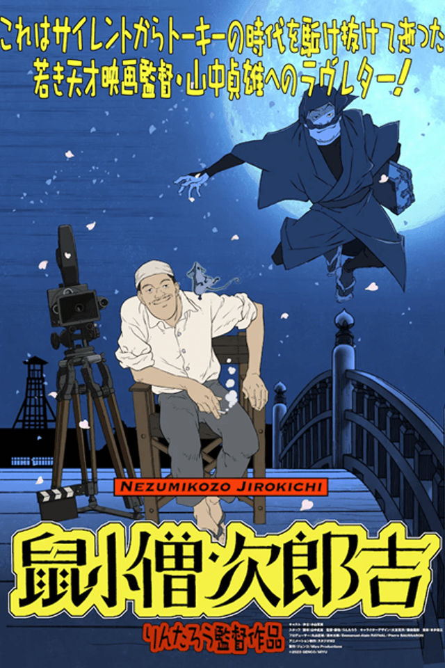 Manga Cinema dedicated to Sadao Yamanaka "Nezumikozo Jirokichi"